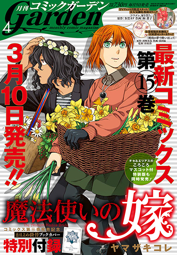 月刊コミックガーデン2021年4月号