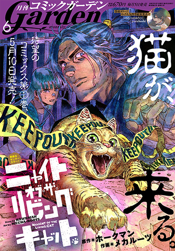 月刊コミックガーデン2021年6月号