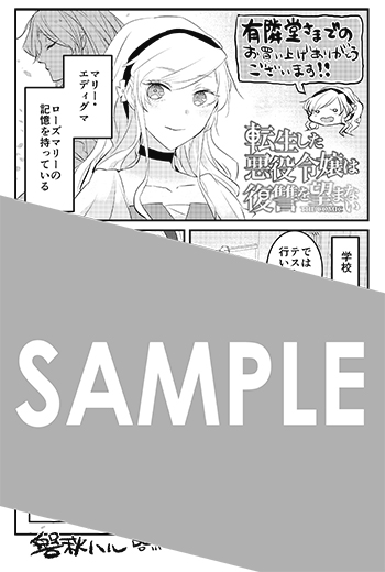 「転生した悪役令嬢は復讐を望まないTHE COMIC」第1巻 イラストカード（描き下ろし）