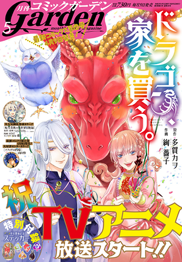 月刊コミックガーデン2021年5月号