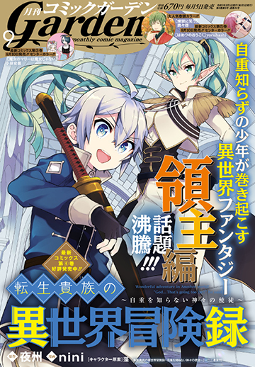 月刊コミックガーデン2021年9月号