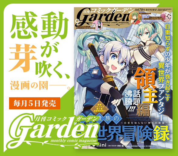 トップページ マッグガーデン