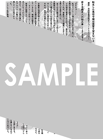 「転生した悪役令嬢は復讐を望まない」第2巻 SSペーパー（書き下ろし）