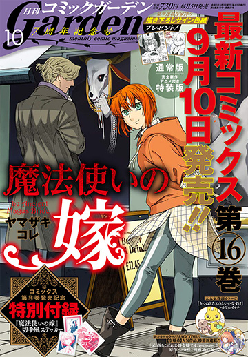 月刊コミックガーデン2021年10月号