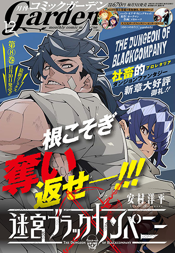 月刊コミックガーデン2021年12月号