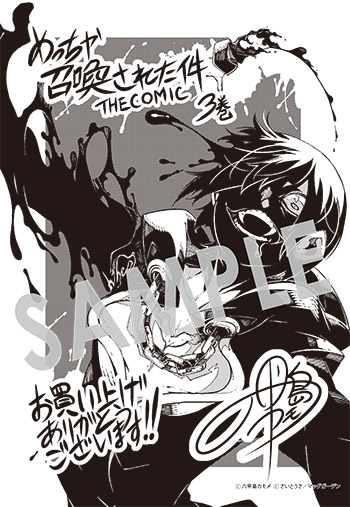 「めっちゃ召喚された件 THE COMIC」第3巻 メッセージペーパー（描き下ろし）