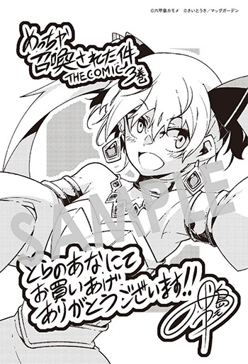 「めっちゃ召喚された件 THE COMIC」第3巻 イラストカード（描き下ろし）