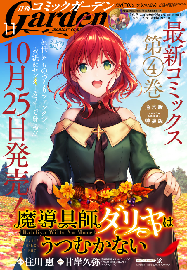 月刊コミックガーデン2021年11月号