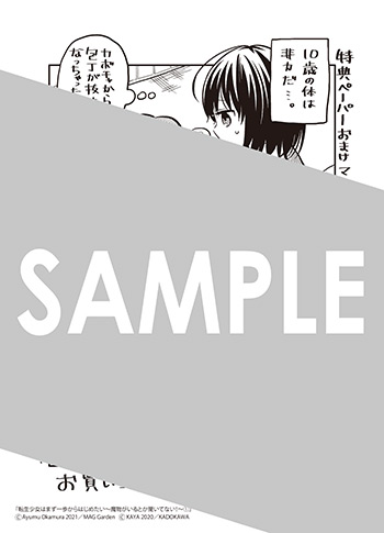 「転生少女はまず一歩からはじめたい～魔物がいるとか聞いてない！～」第1巻 メッセージペーパー（描き下ろし）