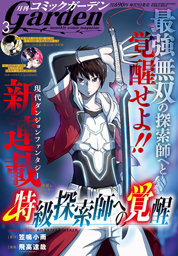 月刊コミックガーデン2022年3月号