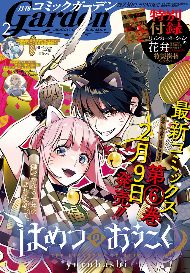 月刊コミックガーデン2022年2月号