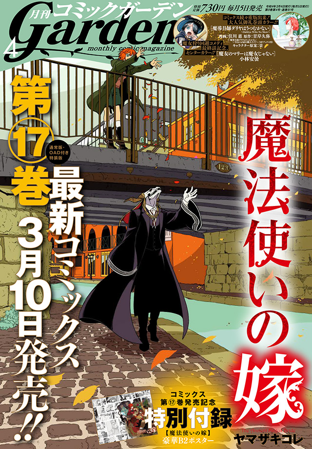 月刊コミックガーデン2022年4月号