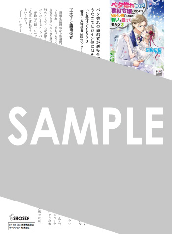 「ベタ惚れの婚約者が悪役令嬢にされそうなのでヒロイン側にはそれ相応の報いを受けてもらう」第3巻 SSペーパー（書き下ろし）