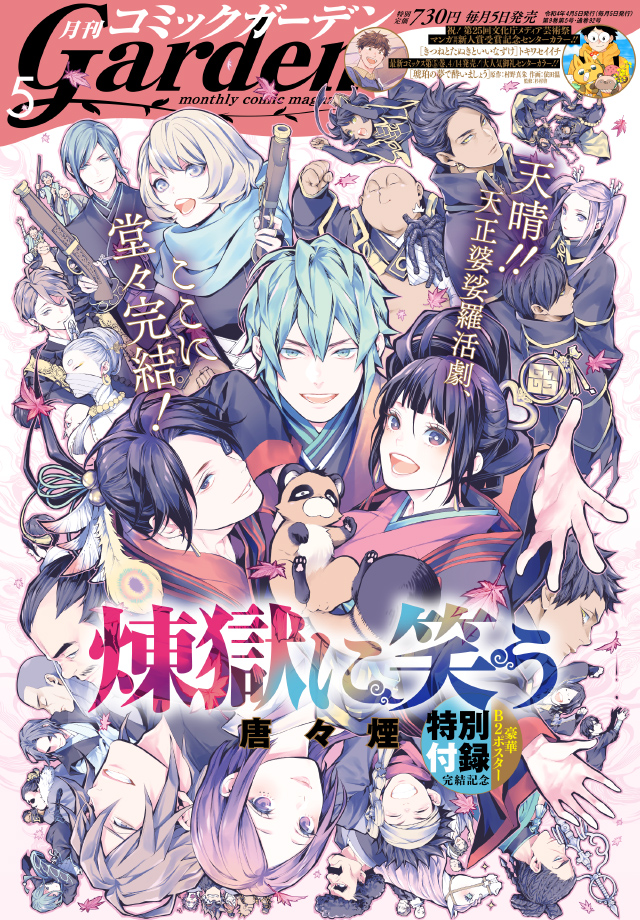 月刊コミックガーデン2022年5月号