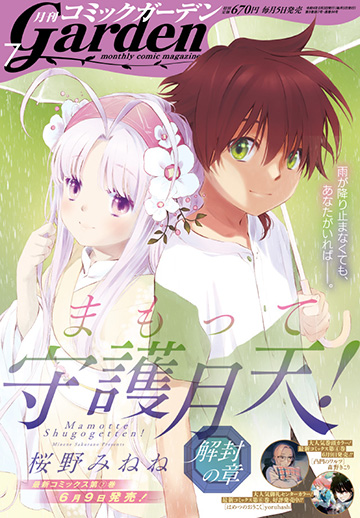 月刊コミックガーデン2022年7月号