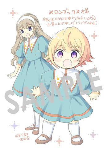 「転生幼女はあきらめない」第4巻 イラストカード（描き下ろし）