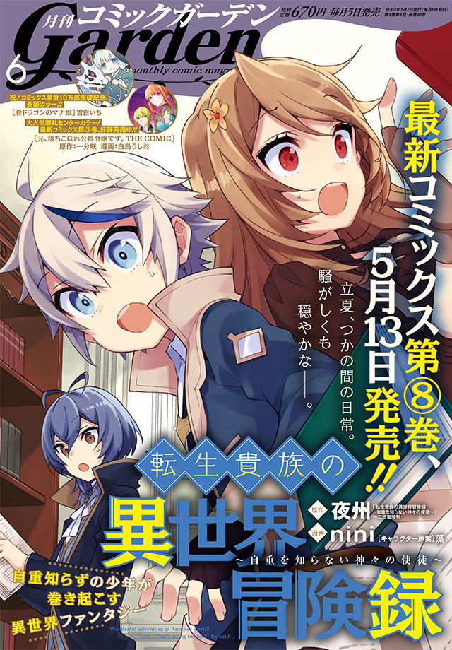 月刊コミックガーデン2022年6月号