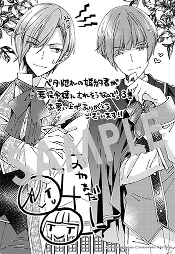 「ベタ惚れの婚約者が悪役令嬢にされそうなので。」第3巻 メッセージペーパー（描き下ろし）
