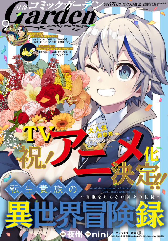 月刊コミックガーデン2022年9月号