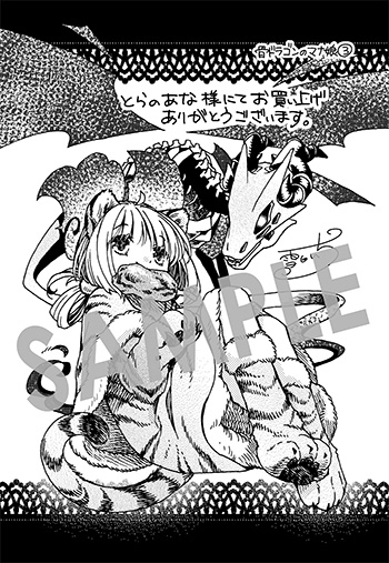 「骨ドラゴンのマナ娘」第3巻 イラストカード（描き下ろし）