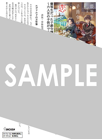 「優等生だった子爵令嬢は、恋を知りたい。～六人目の子供ができたので離縁します～」 SSペーパー（書き下ろし）