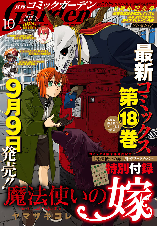 月刊コミックガーデン2022年10月号