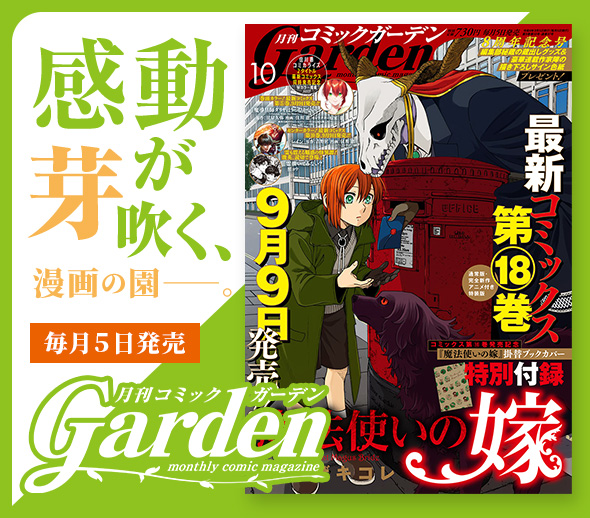 トップページ マッグガーデン