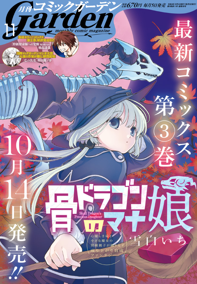 月刊コミックガーデン2022年11月号