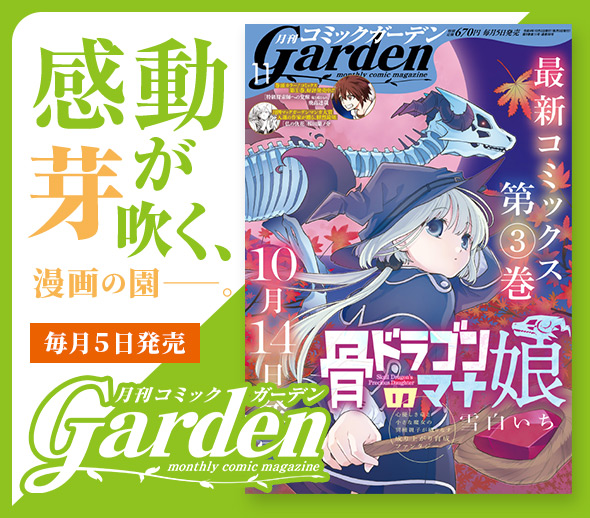 トップページ マッグガーデン