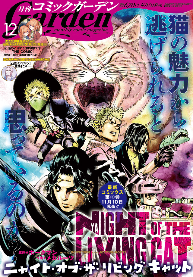 月刊コミックガーデン2022年12月号