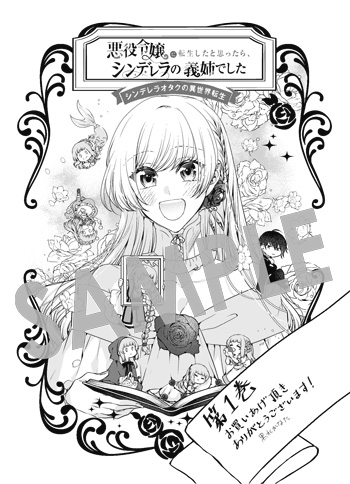 「悪役令嬢に転生したと思ったら、シンデレラの義姉でした ～シンデレラオタクの異世界転生～」第1巻 ペーパー（描き下ろし）