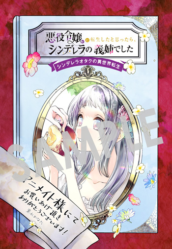 「悪役令嬢に転生したと思ったら、シンデレラの義姉でした ～シンデレラオタクの異世界転生～」第1巻 イラストカード（描き下ろし）