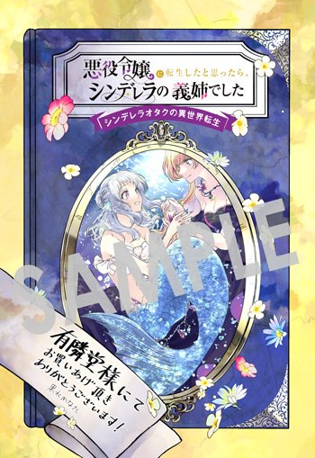 「悪役令嬢に転生したと思ったら、シンデレラの義姉でした ～シンデレラオタクの異世界転生～」第1巻 イラストカード（描き下ろし）