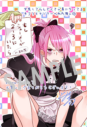 「女装してめんどくさい事になってるネクラとヤンキーの両片想い」第10巻 デジタルイラストデータ(描き下ろし)