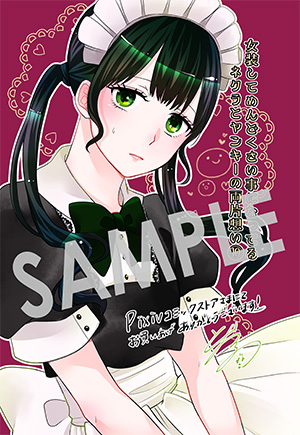「女装してめんどくさい事になってるネクラとヤンキーの両片想い」第10巻 デジタルイラストデータ(描き下ろし)