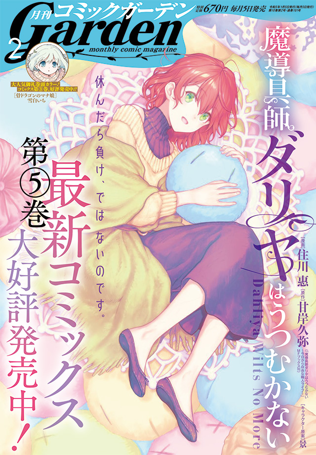 月刊コミックガーデン2023年2月号