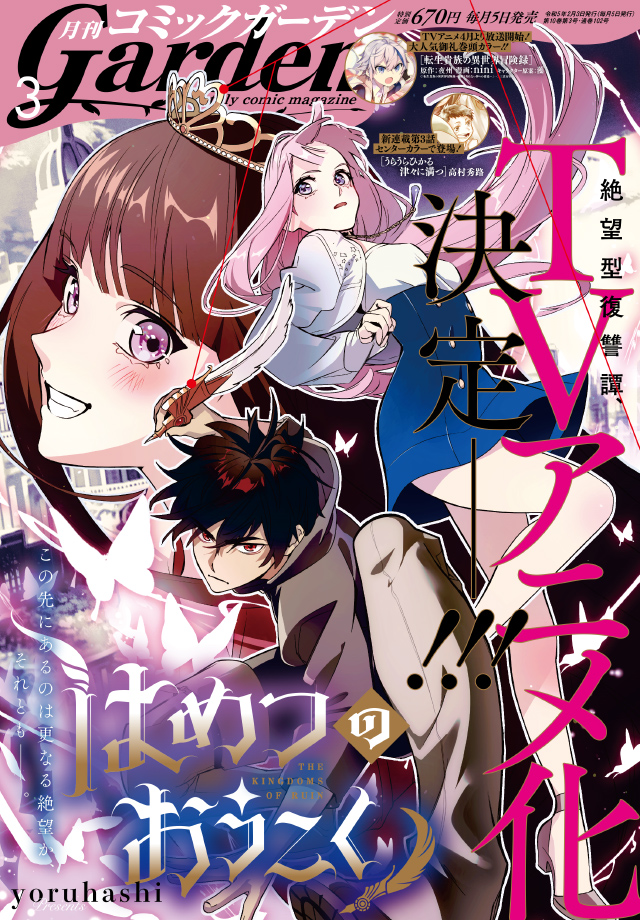 月刊コミックガーデン2023年3月号