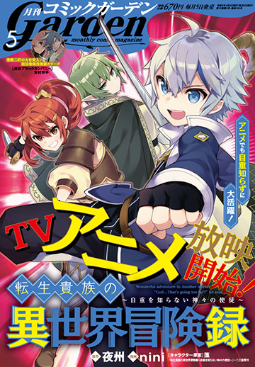 月刊コミックガーデン2023年5月号