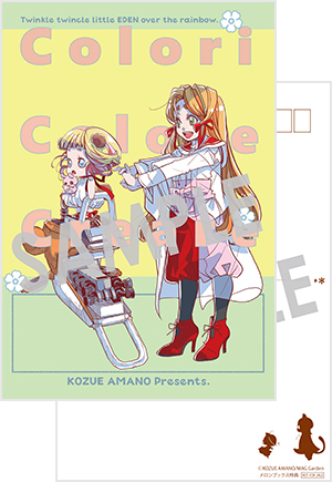 「Colori Colore Creare」第2巻 2巻発売記念フェアポストカード