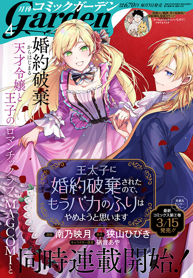 月刊コミックガーデン2023年4月号