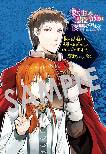 「転生した悪役令嬢は復讐を望まない THE COMIC」第4巻 デジタルイラストデータ（描き下ろし）