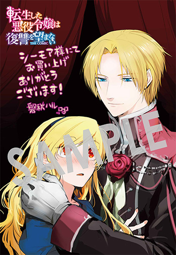 「転生した悪役令嬢は復讐を望まない THE COMIC」第4巻 デジタルイラストデータ（描き下ろし）