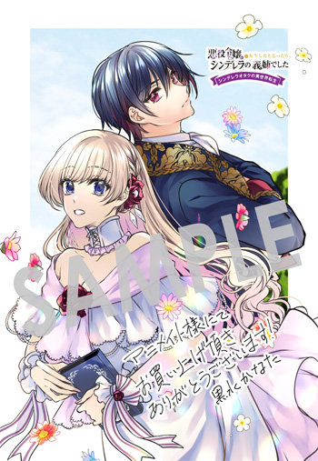 「悪役令嬢に転生したと思ったら、シンデレラの義姉でした ～シンデレラオタクの異世界転生～」第2巻 イラストカード（描き下ろし）