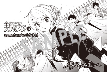 「裏切られたので、王妃付き侍女にジョブチェンジ！」第3巻 ペーパー（描き下ろし）