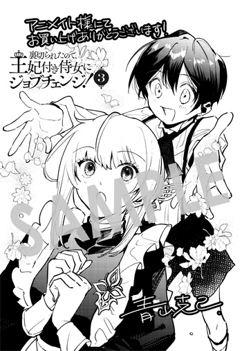 「裏切られたので、王妃付き侍女にジョブチェンジ！」第3巻 メッセージシート（描き下ろし）