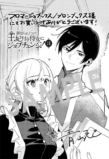 「裏切られたので、王妃付き侍女にジョブチェンジ！」第3巻 イラストカード（描き下ろし）