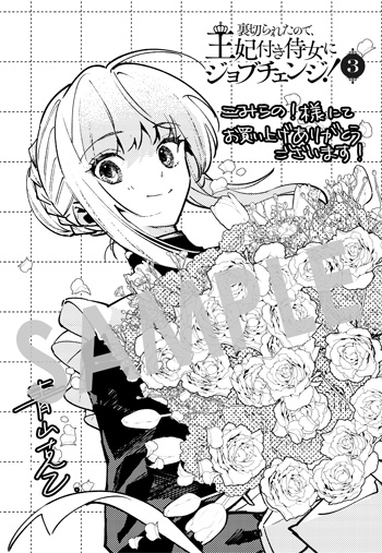 「裏切られたので、王妃付き侍女にジョブチェンジ！」第3巻 ペーパー（描き下ろし）