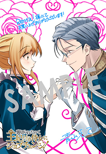 「裏切られたので、王妃付き侍女にジョブチェンジ！」第3巻 デジタルイラストデータ（描き下ろし）