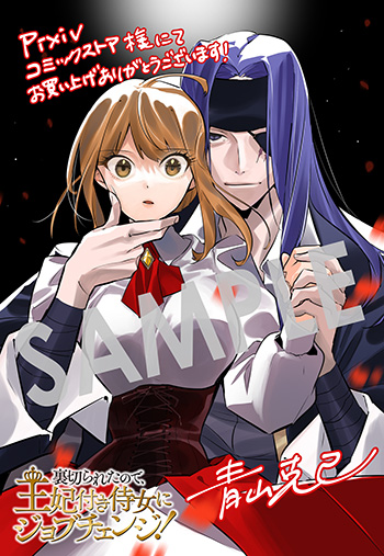 「裏切られたので、王妃付き侍女にジョブチェンジ！」第3巻 デジタルイラストデータ（描き下ろし）