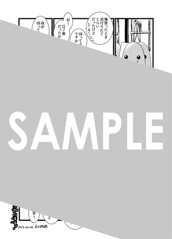 「うらうらひかる　津々に満つ」第1巻 ペーパー（描き下ろし）